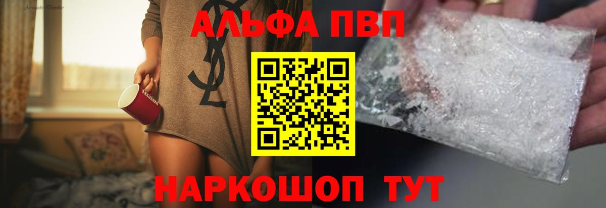 Альфа ПВП Crystall  APVP СК КРИС  Вход с VPN  Мыски 