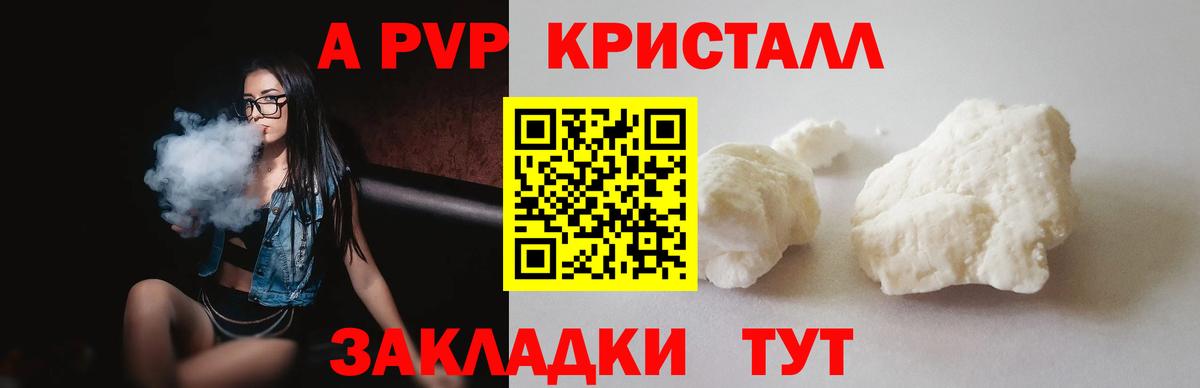 A PVP кристаллы Мыски