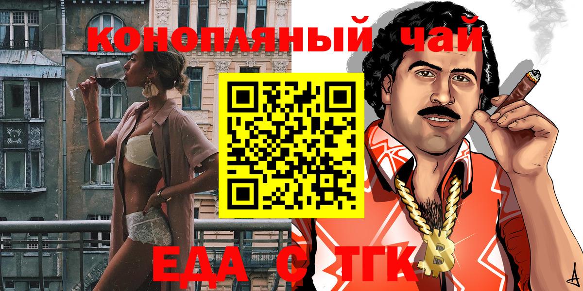 Еда ТГК марихуана  Вход с VPN  Мыски 