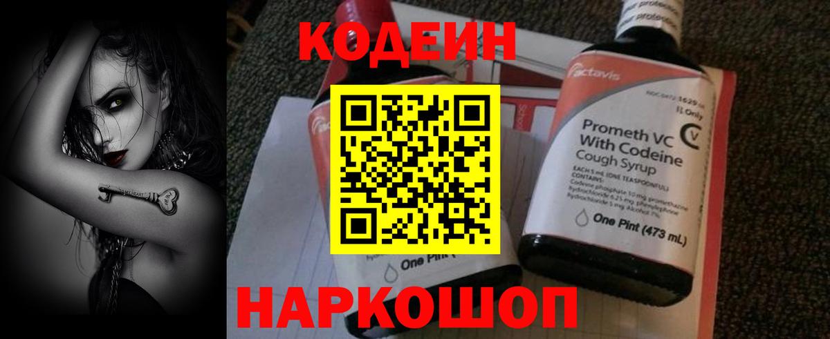 где купить наркоту  Вход с VPN  Мыски  Кодеин Purple Drank 