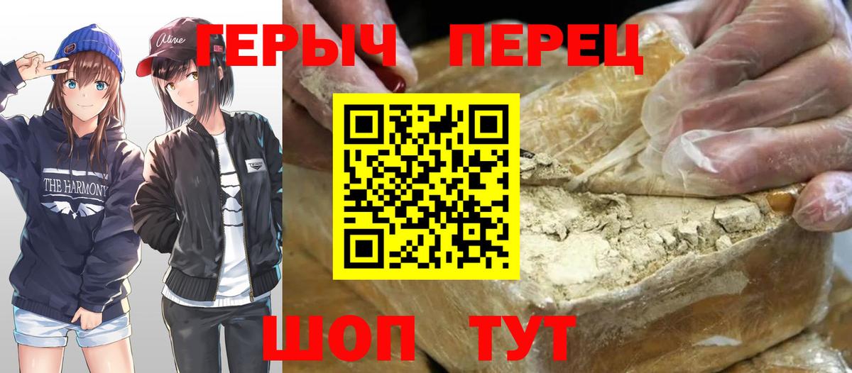 Героин белый Мыски
