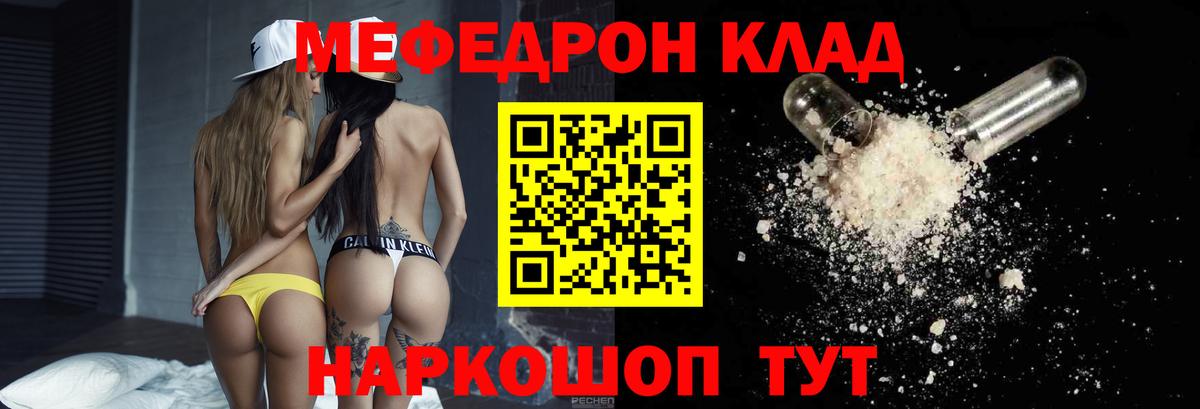 МЯУ-МЯУ  МЕФ mephedrone  Вход с VPN  Мефедрон  Мефедрон кристаллы  Мыски 