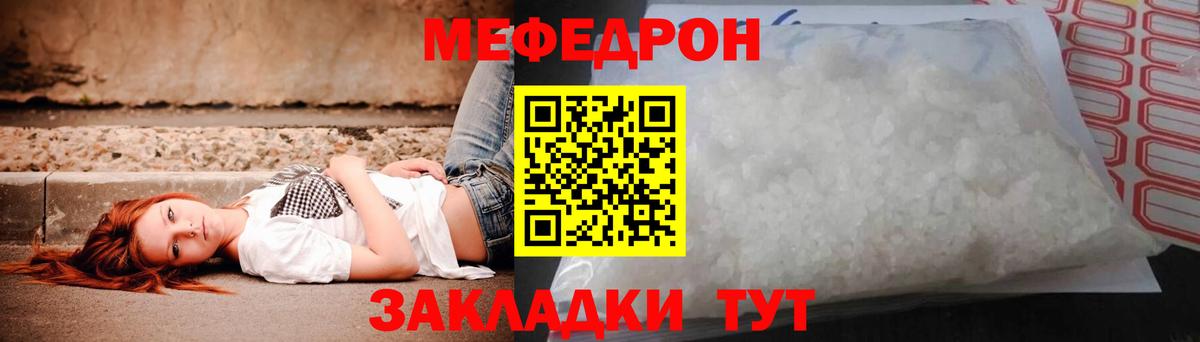Мефедрон кристаллы Мыски