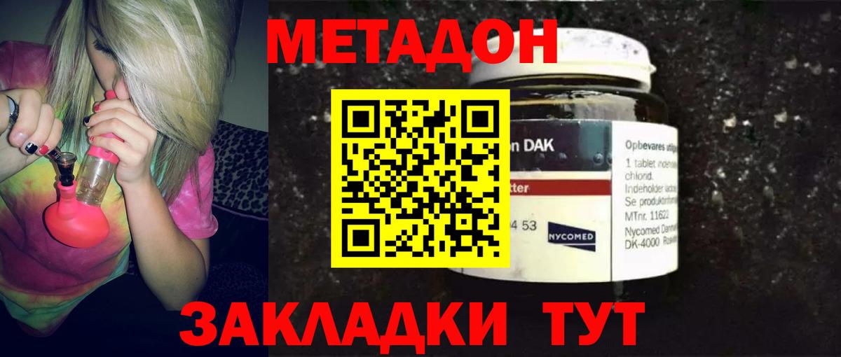 МЕТАДОН мёд Мыски