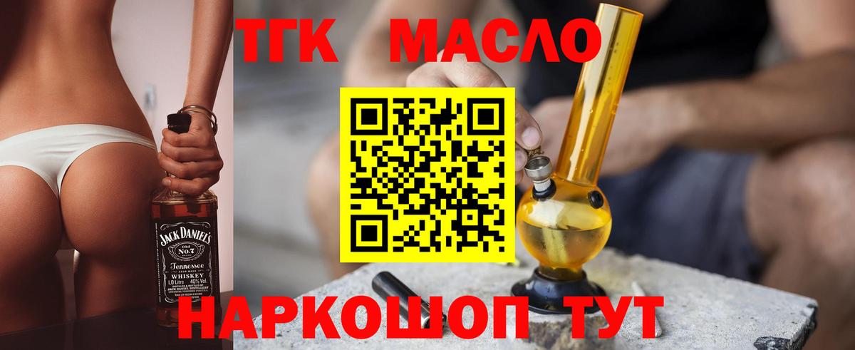 ТГК концентрат  ТГК концентрат  Вход с VPN  Мыски 